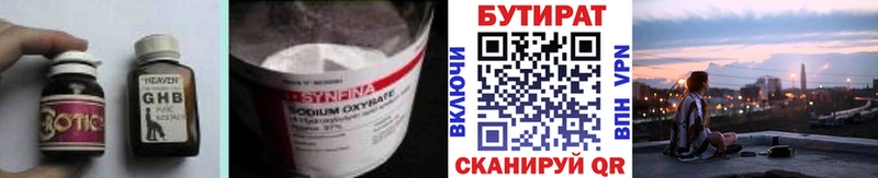 Купить где Острогожск БУТИРАТ 1.4BDO